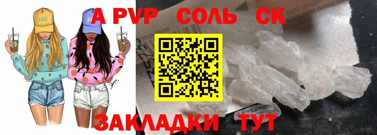 Alfa_PVP Crystall Лангепас